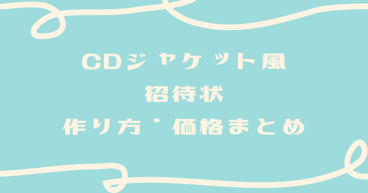 ストア cd 送付 状