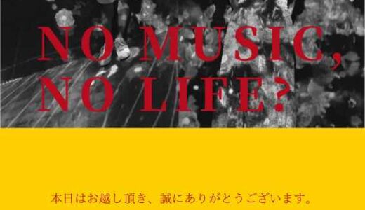 【音楽好き夫婦の結婚式に】タワレコ風ポスターの作り方